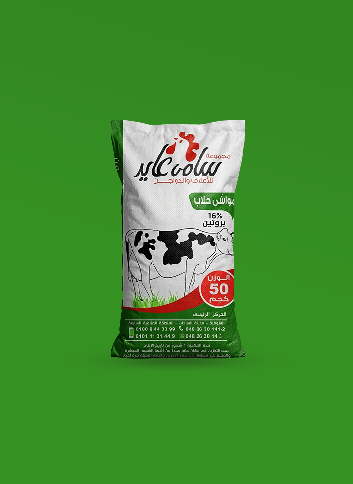 مواشي (مكبوس) حلاب